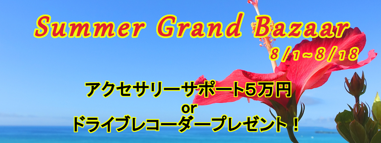 もうすぐ終了！