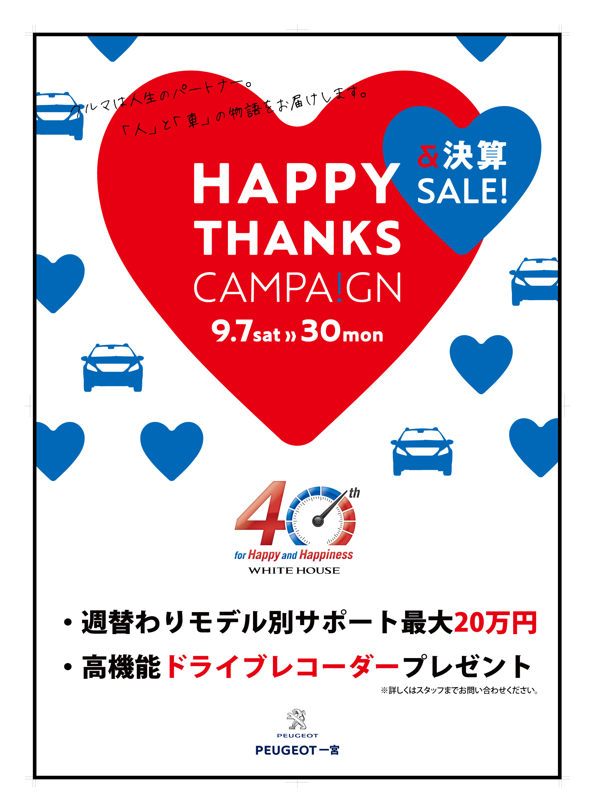 1909_AP_HappyThanksCampaign_A1入稿ol_cs5.jpg