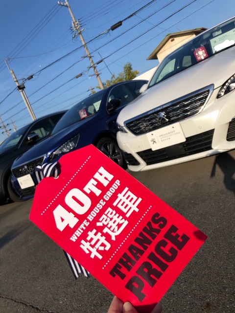 40周年イベント！　PEUGEOT 308 / 308SW　が!!