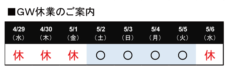 「新型コロナウイルス感染症の拡大防止に向けた営業時間短縮のお知らせ」