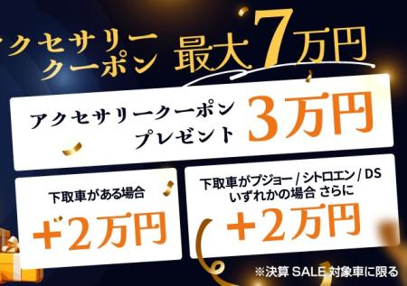 決算SALEのお知らせ