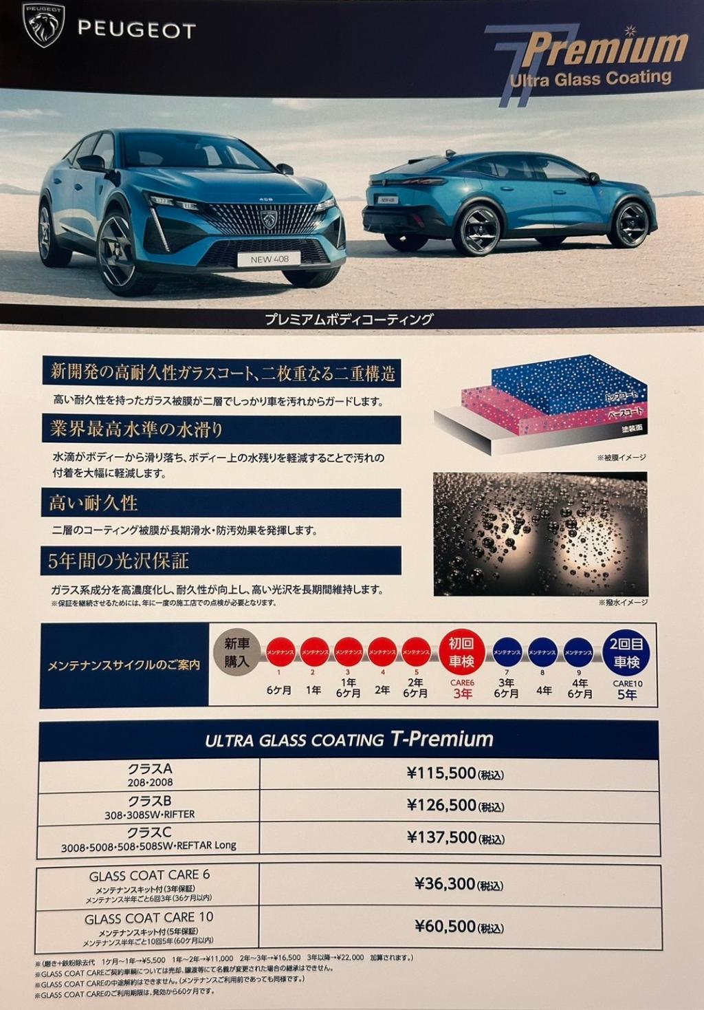 ☆新登場☆ Ultra Glass Coating T-premium