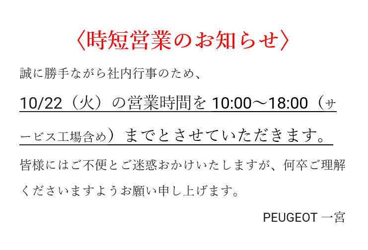 営業時間変更のお知らせ