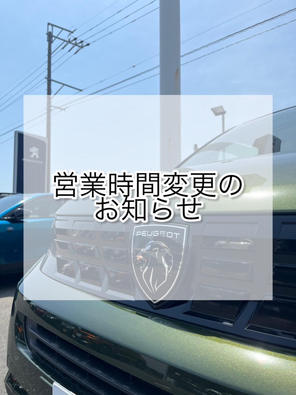 営業時間変更のお知らせ