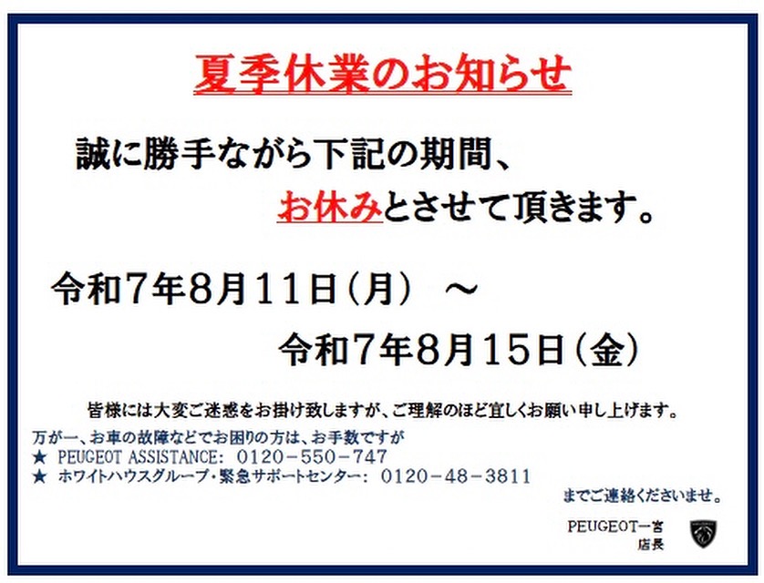 夏季休業のお知らせ🍉