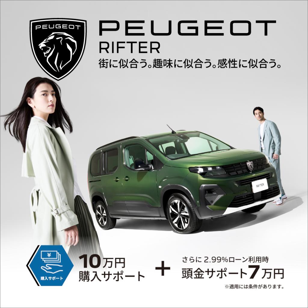 3月限定︕PEUGEOTのスペシャルオファーがスタート